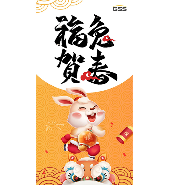福兔賀春，喜氣盈門｜蘇州捷賽給您拜年啦！